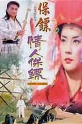 保镖之情人保镖