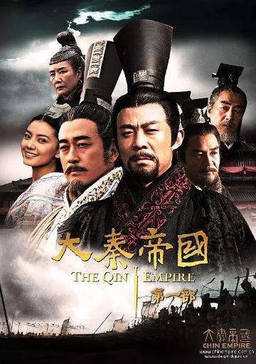 大秦帝国之裂变