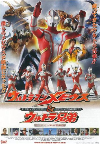 梦比优斯奥特曼和奥特兄弟