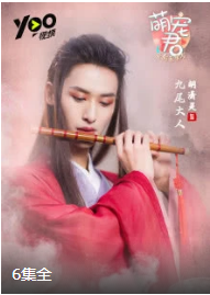 萌宠君之狐系男友