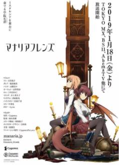 巴哈姆特之怒 Manaria Friends