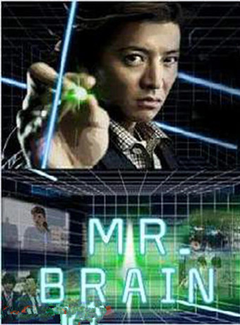 脑神探/MR.BRAIN