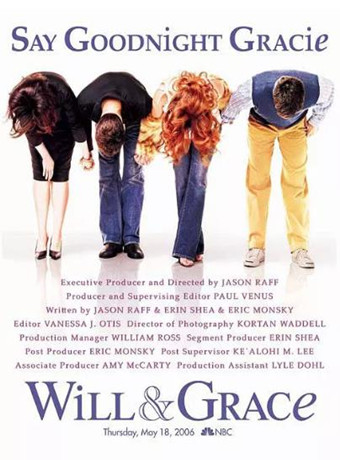 威尔和格蕾丝 告别秀