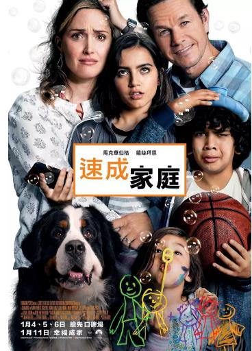 速成家庭