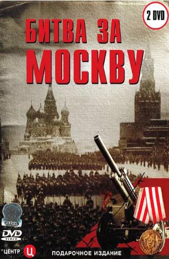 莫斯科保卫战2:台风战役