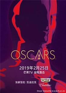 第91届奥斯卡金像奖颁奖典礼