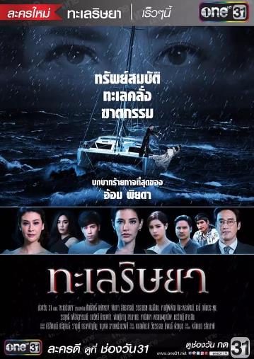 妒海2019/嫉妒的深海