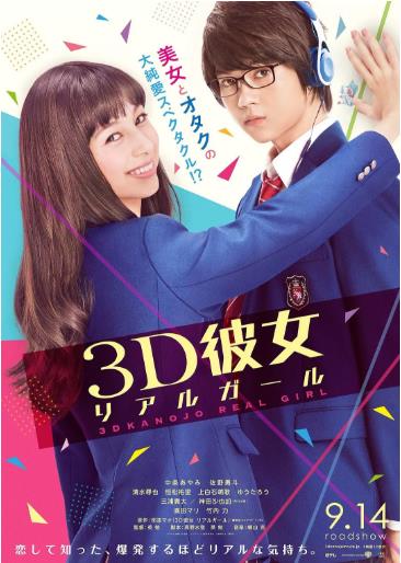 三次元女友电影版