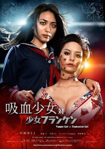 吸血少女大战再生萝莉