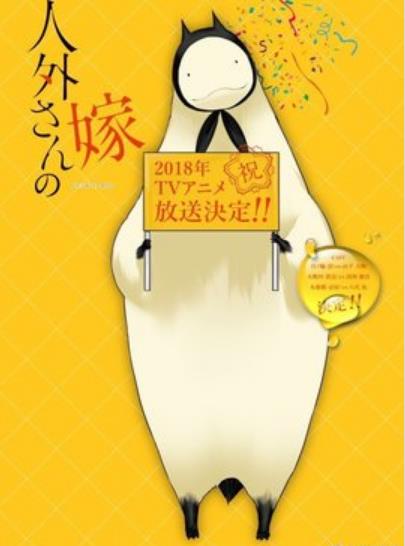 人外先生的老婆