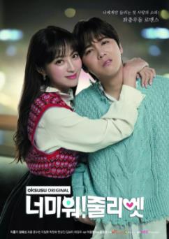 讨厌你！朱丽叶