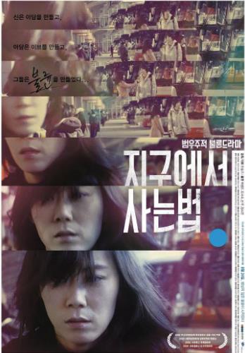 生活在地球上的方法