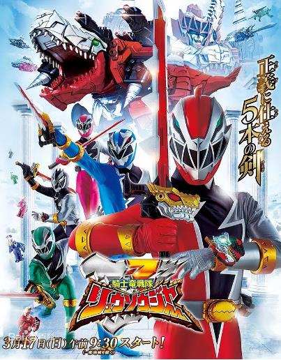 骑士龙战队龙装者