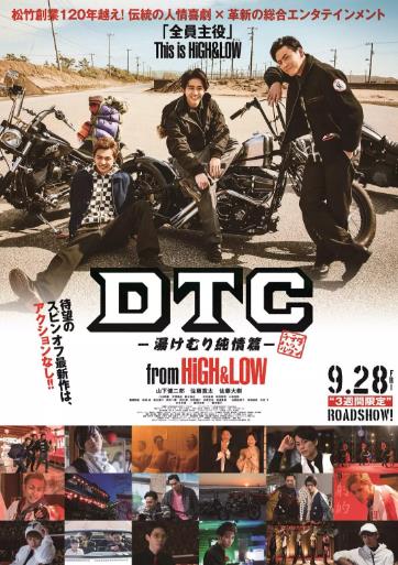 DTC-温泉純情篇-from HiGH&LOW