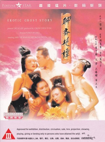 聊斋艳谭高清版