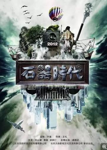 石器时代之百万大侦探