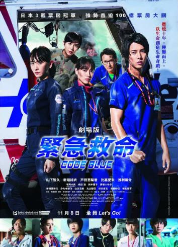 紧急救命电影版