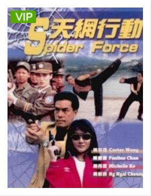 天网行动1992