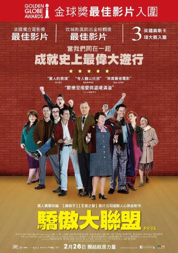 骄傲/骄傲大联盟