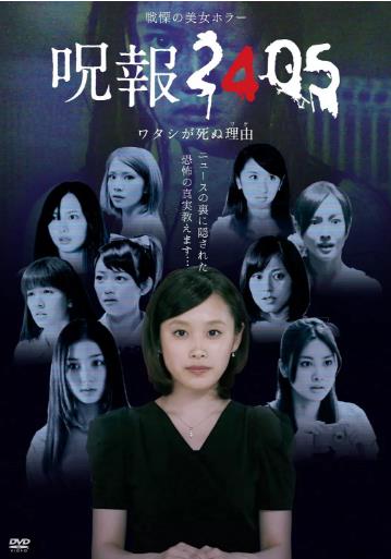 咒报2405～我死的理由