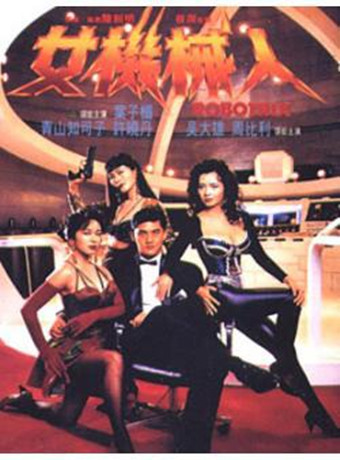 女机械人高清版