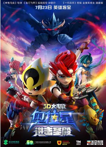 奥拉星：进击圣殿