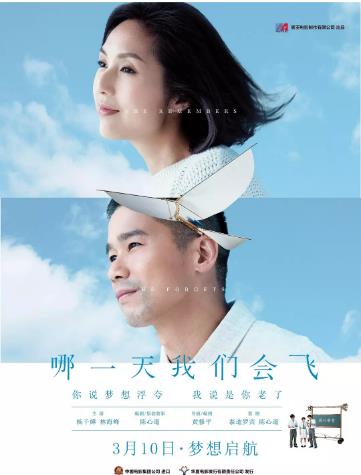 哪一天我们会飞