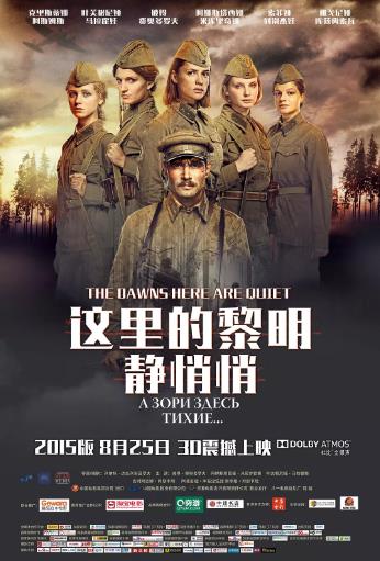 这里的黎明静悄悄