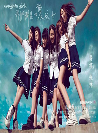 我们都是坏孩子3