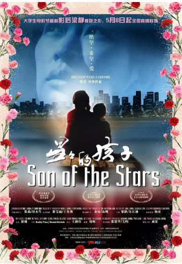 星星的孩子