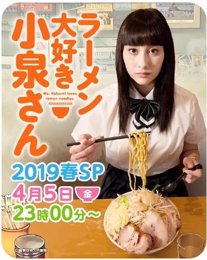 爱吃拉面的小泉同学 2019春季SP