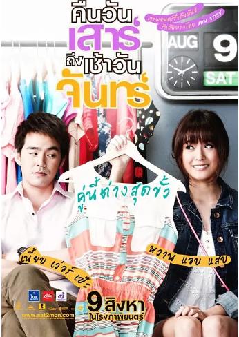 三天两夜(泰影)