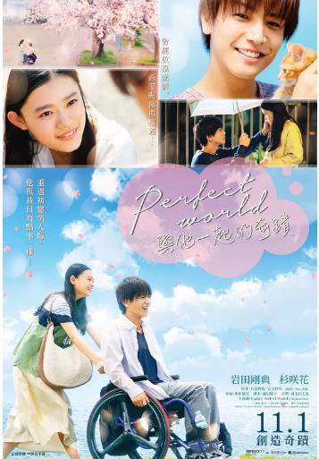 完美世界/完美世界，和你在一起的奇迹