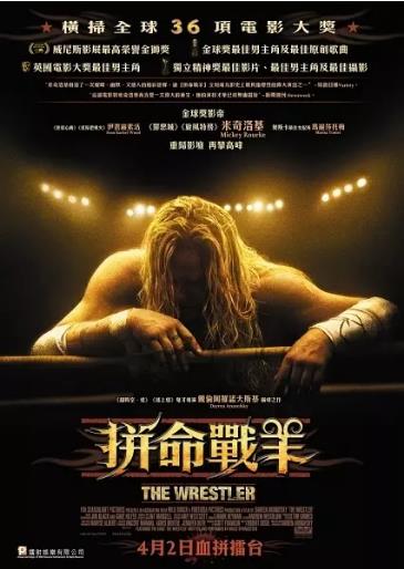 摔角王/拼命战羊