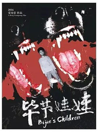 孩子不惧怕死亡，但是害怕魔鬼