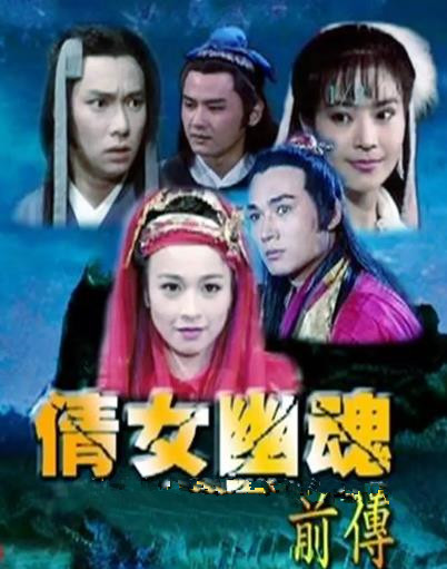 倩女幽魂前传之花妖