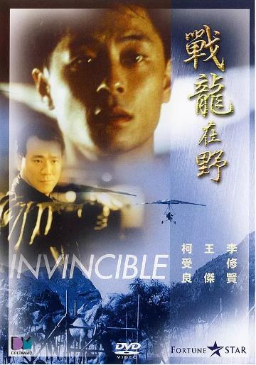 战龙在野1992
