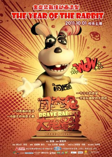 闯堂兔大电影