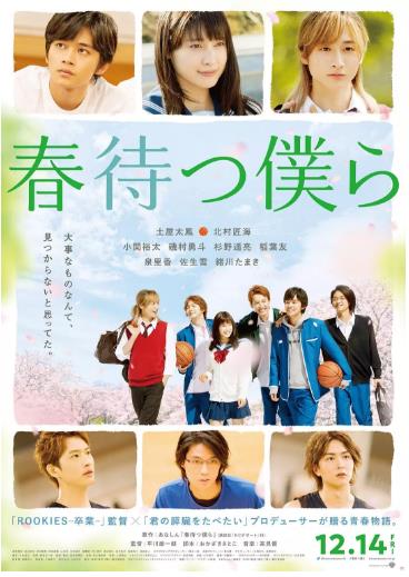 等待春天的我们