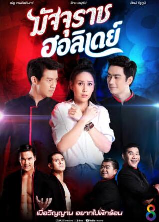 死神假期/死亡假日