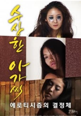 一个可疑的女士