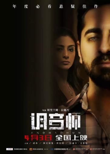 调音师2019/看不见的旋律