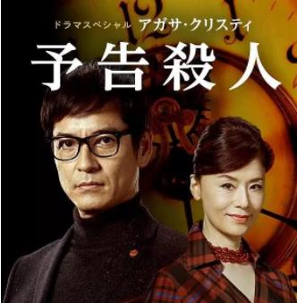 谋杀启事/预告杀人