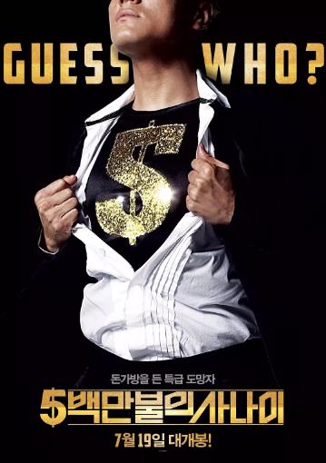 五百万美元的大丈夫