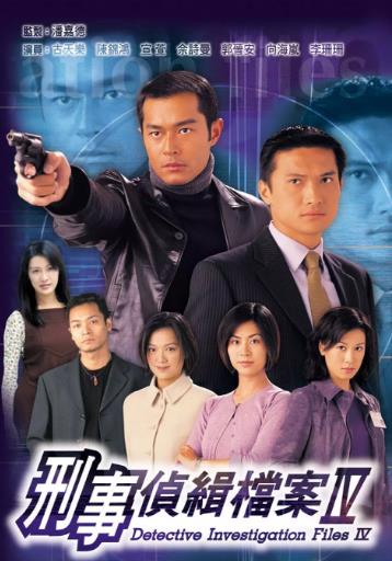 刑事侦缉档案4粤语