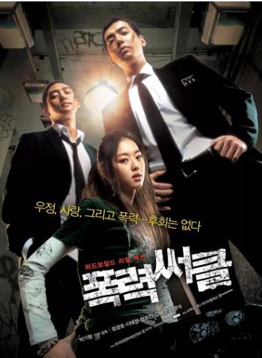 暴力圈/暴力社团