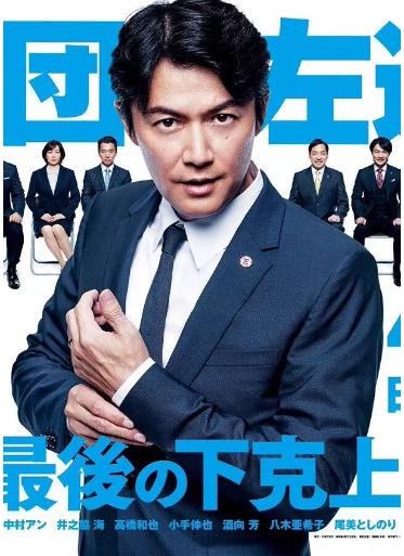 集团左迁/集体降职