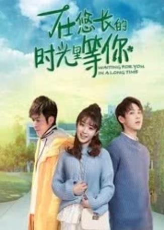 告别我的悠长过往