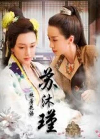 晚唐花语苏沐瑾