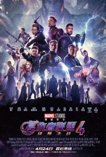 复仇者联盟4：终局之战